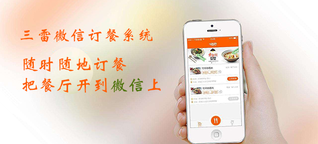 微信手机订餐广告