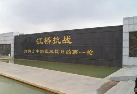 江桥抗战纪念地
