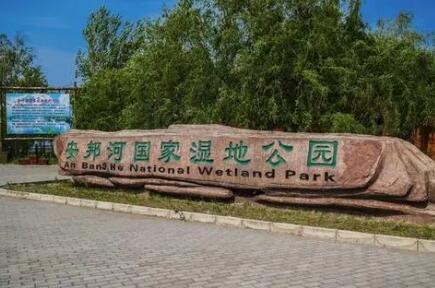 黑龙江安邦河**湿地公园是**AAAA级旅游景区，位于黑龙江省东北部，双鸭山市集贤县境内。