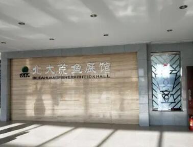 北大荒鱼展馆隶属于黑龙江省农垦总局建三江管理局勤得利农场。