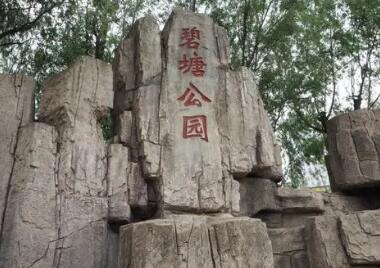 新中国成立后，沈阳市不断加强对碧塘公园的管理和建设，使其逐步成为皇姑区大型公园。