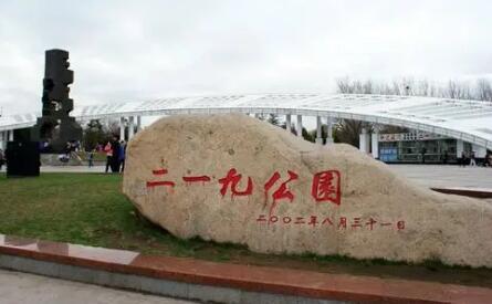二一九公园位于辽宁省鞍山市中心东部，始建于日伪时期，当时名为“朝日山公园”。1950年时为纪念1948年2月19日鞍山解放而更名。