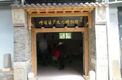 葫芦文化博物馆坐落在**AAAA级旅游景区葫芦山庄，由辽宁宏业实业集团投资建设，是国内专题性博物馆。