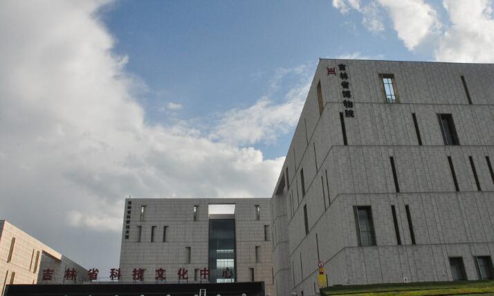 吉林省博物院（Jilin Provincal Museum），原名吉林省博物馆，1951年建馆，1954年，随省政府迁至长春市。