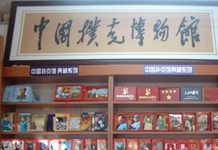 菏泽市中国扑克博物馆