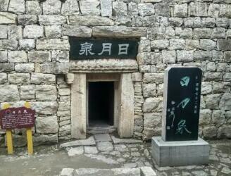 日月泉位于阴县洪范池镇云翠山风景区的“南天观”旧址，因池形如日月而得名。