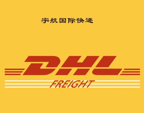 牡丹江 DHL联邦国际快递
