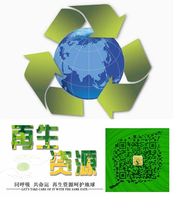 济宁废品回收,再生资源公司
