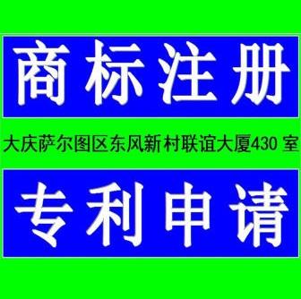 大庆飞扬商标专利公司商标注册专利申请版权软件登记备