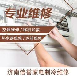 维修热水器电视洗衣机提供更换电脑版、更换控制板、更换主板等空调维修服务