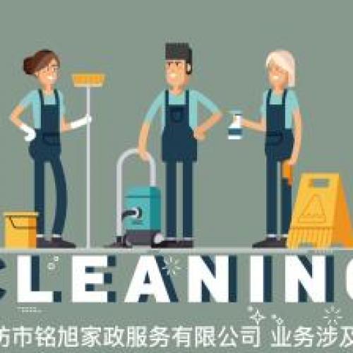 保洁清洗、工程保洁、开荒保洁提供一居室开荒保洁服务