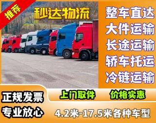 物流运输整车直达搬家提供4.2米、6.8米、7.6米等空车配货服务