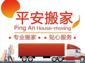 搬家公司 | 提供空调移机、长途搬家、居民搬家等服务 | 有货车 | 响应及时、回收服务