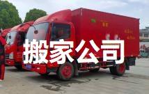 专业 正规 老牌公司长途搬家搬运提供2吨货车、2.5吨货车服务