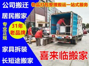 家具拆装、空调移机、居民搬家提供2吨货车、2.5吨货车、1.5吨货车服务