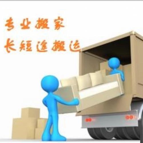 搬家公司、单位搬迁、搬家搬运、货物搬运、家具搬运、日式搬家