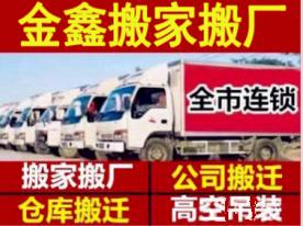 金鑫搬家 个人搬家 长途搬家搬运提供1.5吨货车服务