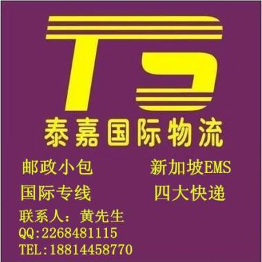深圳市泰嘉物流有限公司（Takesend）