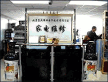 上海电器服务中心