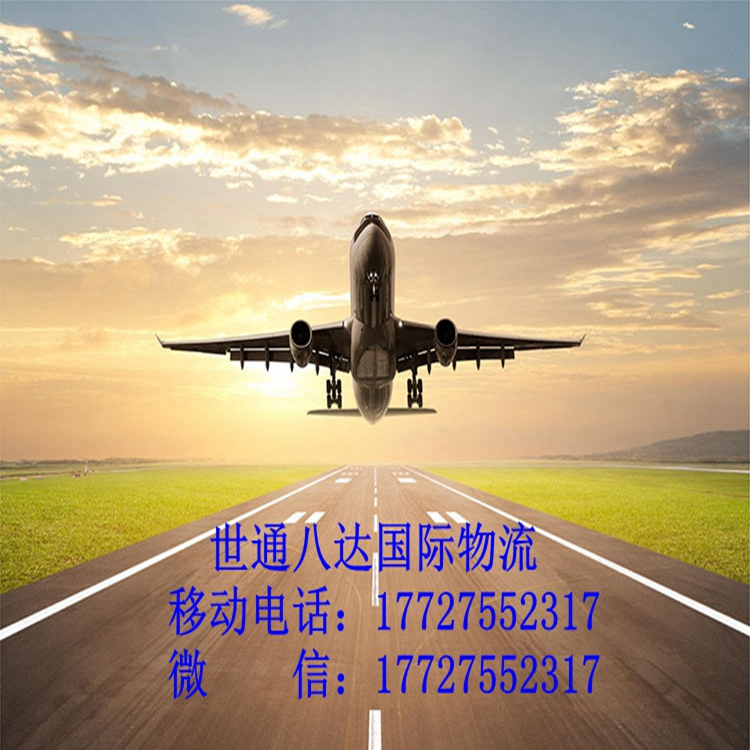 深圳世通八达国际货运代理有限公司
