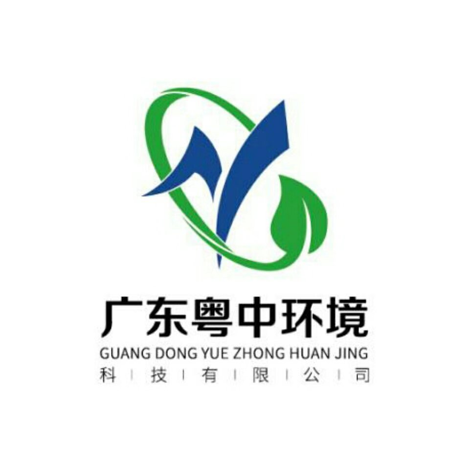 广东粤中环境科技有限公司