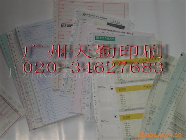 广州天勤电脑纸印刷有限公司