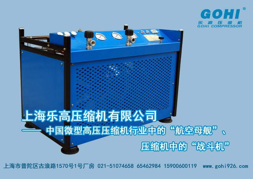 上海乐高压缩机有限公司市场部
