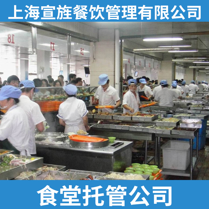 上海宣旌餐饮管理有限公司