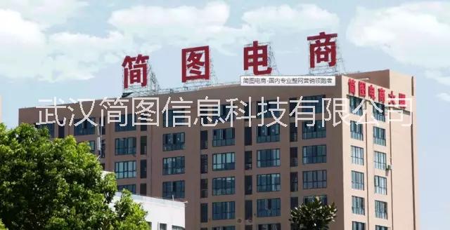 武汉简图信息科技有限公司