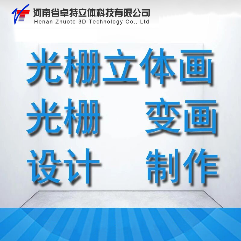 河南省卓特立体科技有限公司业务部