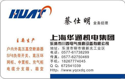 上海华通机电集团川西电气成套设备有限公司