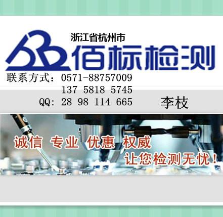 浙江佰标检测技术服务有限公司