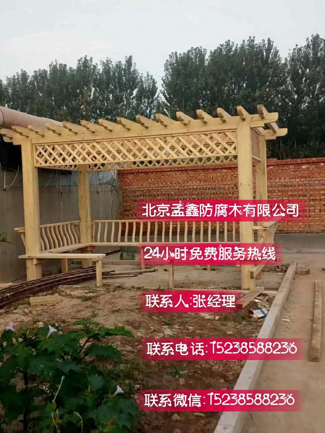 北京孟鑫防腐木有限公司