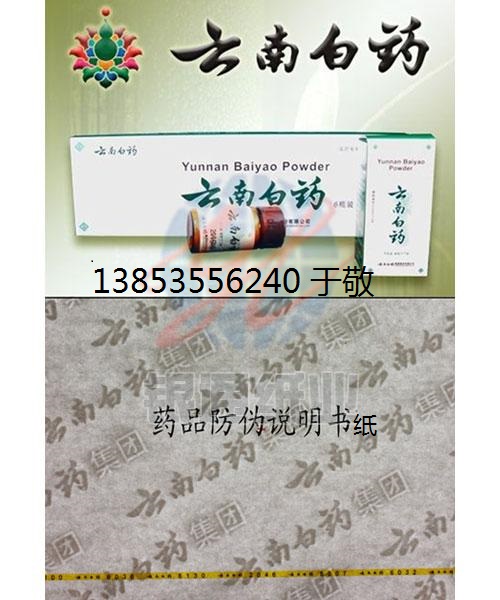 莱阳银通防伪纸业有限责任公司
