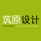 桂林市筑原景观规划设计有限公司