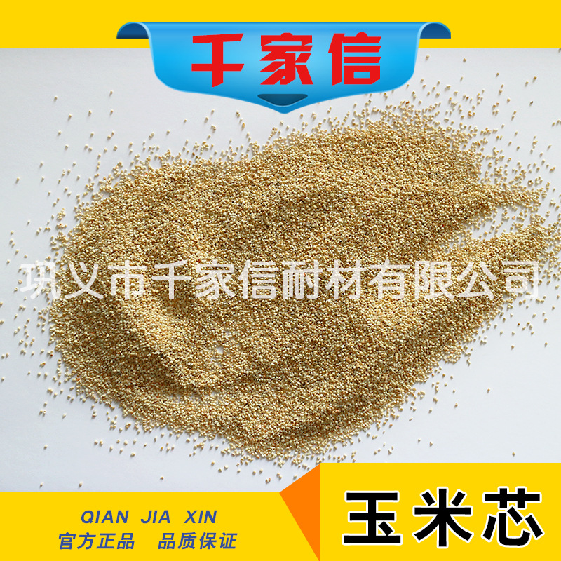 河南郑州千家信 配件抛光用玉米芯 橡胶助剂玉米芯