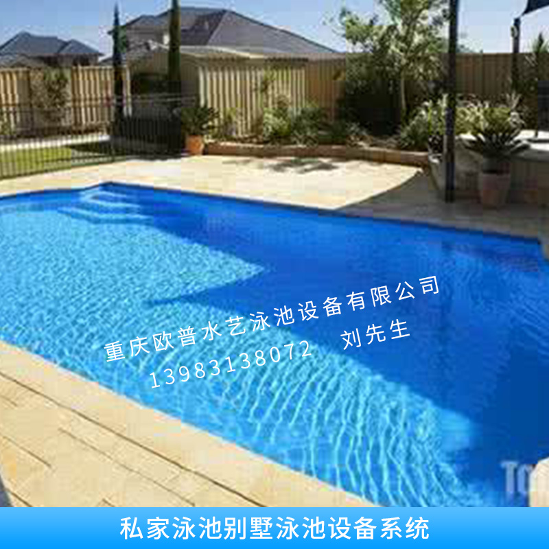 重庆重庆私家别墅泳池设备系统 砂缸过滤 臭氧消毒 太阳能加热 热泵除湿 智能控制 欢迎来电咨询