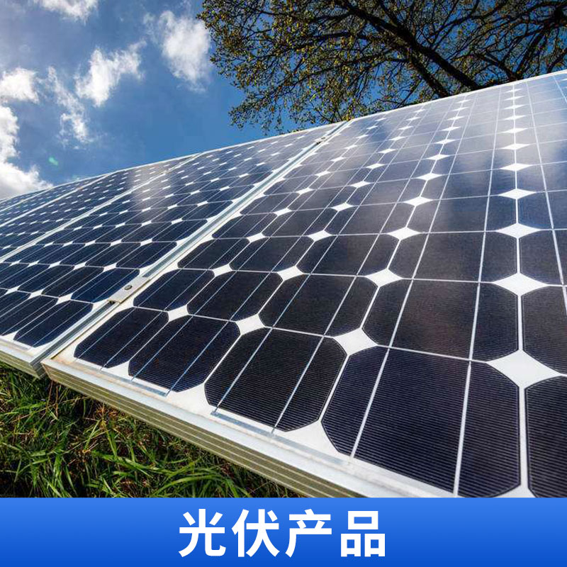 重庆重庆光伏产品 家用太阳能发电系统 DIY光伏设备 全套 安装设计无忧 光伏电站 欢迎来电定制