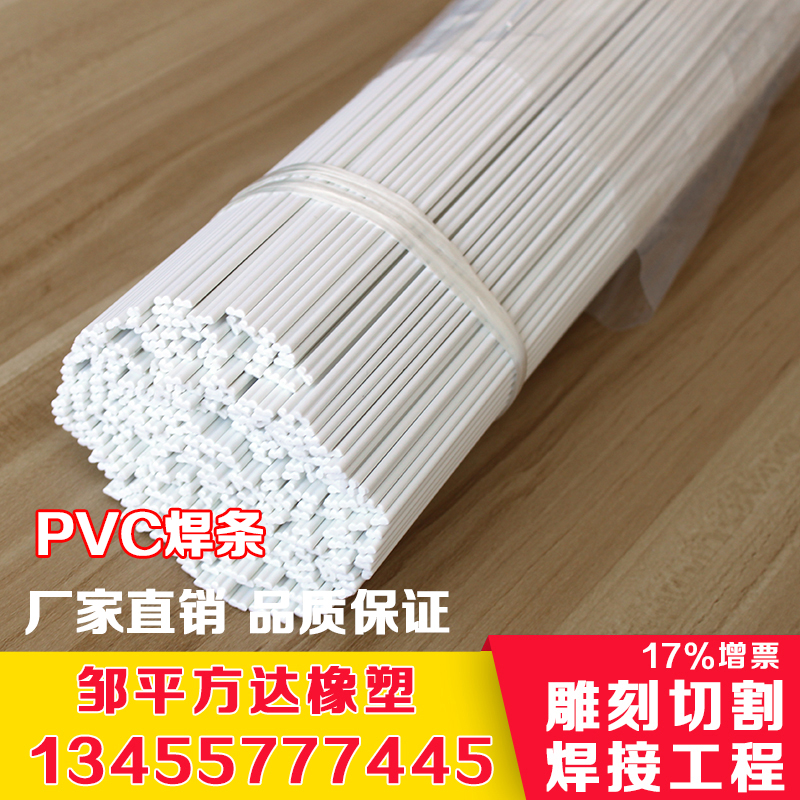 广东广东pvc焊条塑料焊接专用白色黑色米黄单股双股三股2*2.53*2.5焊接塑料板专用