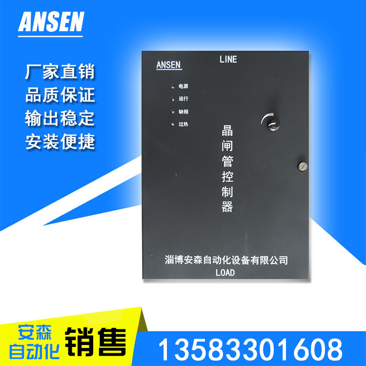 晶闸管控制器 ANS-AC-75  SCR电力调整器