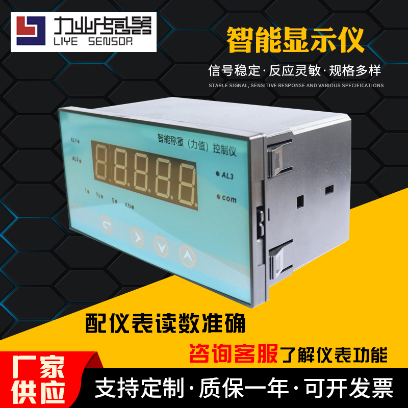 力业LY90X称重显示控制器仪表峰值测力传感器两路继电器输出 显示仪表