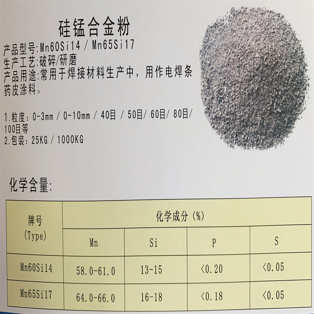 6517硅锰合金粉焊条用辅料含量
