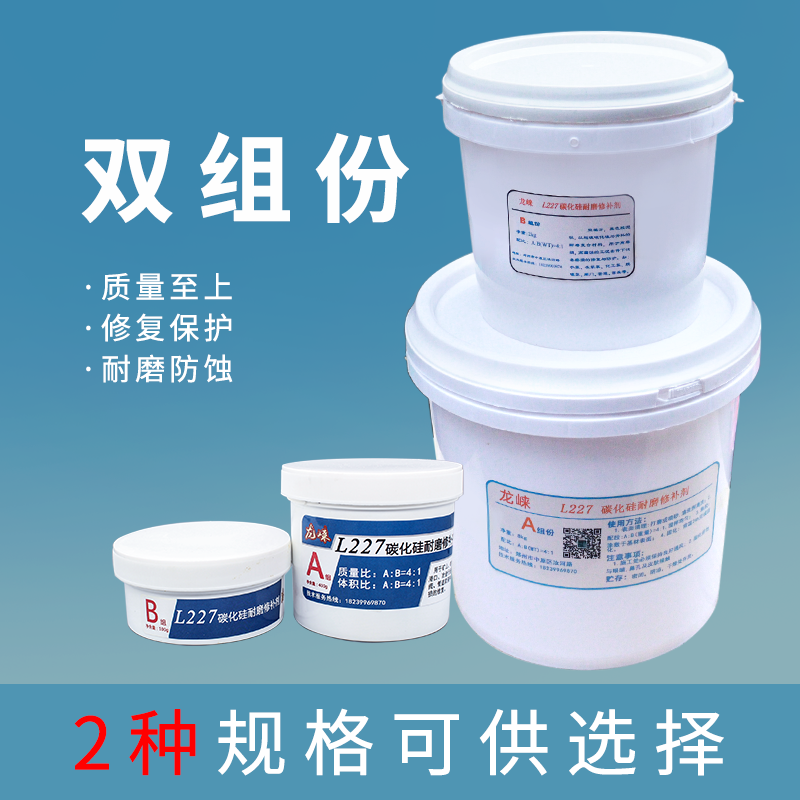 龙崃TL227碳化硅耐磨修补剂耐磨损酸碱腐蚀浆液管道修复防护剂