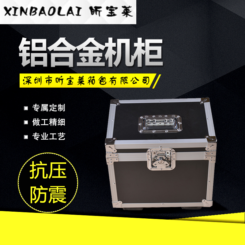 生产定制铝合金机柜 铝合金道具机柜箱厂家批发 价格合理 质量可靠