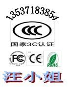 传真机CCC认证/交换机CCC认证/电子玩具CCC认证