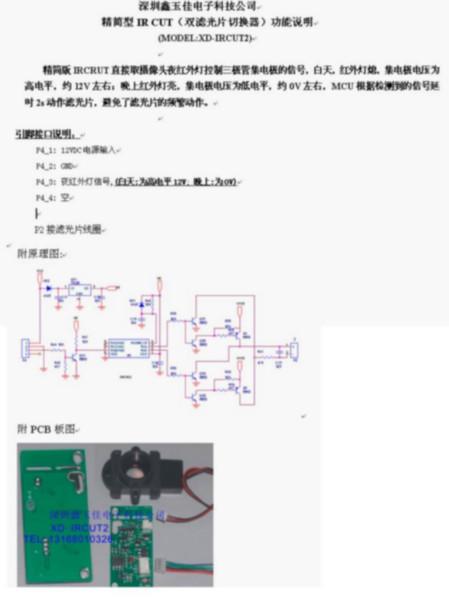 供应深圳双滤光片切换器控制板(精简板)
