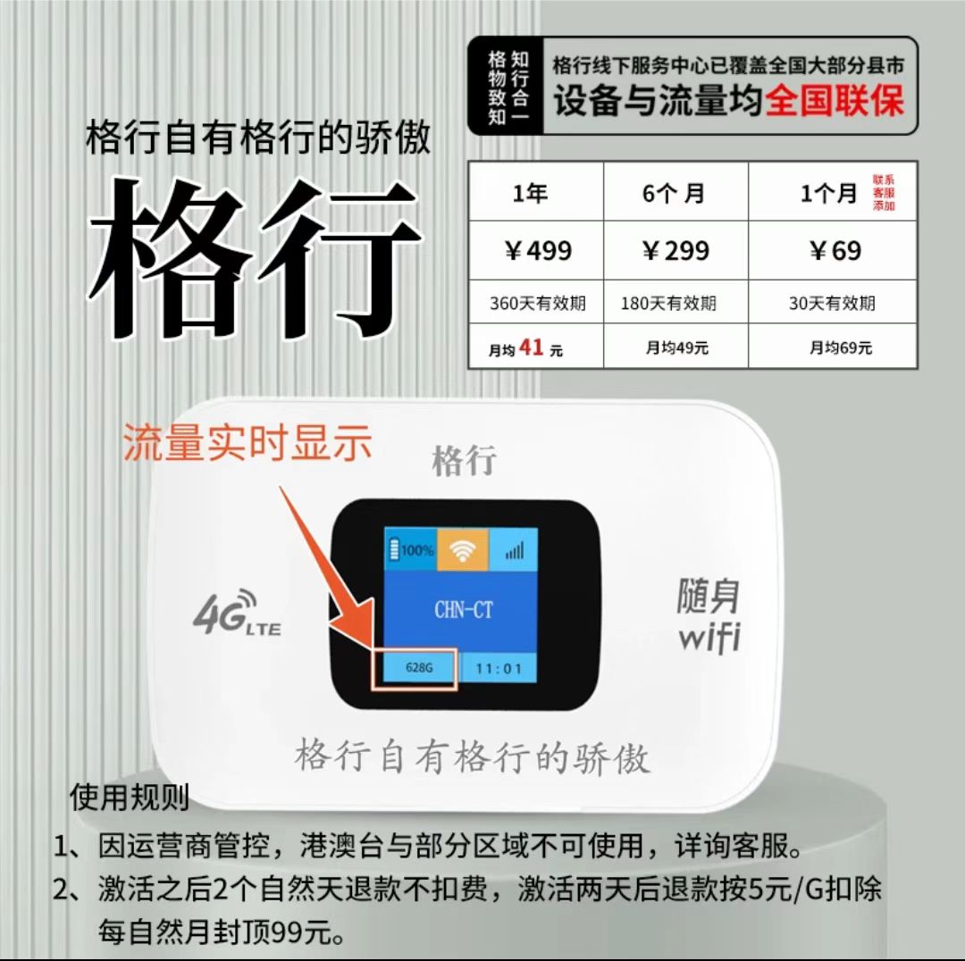 北京北京格行随身wifi免插卡高速流量4G网卡新疆西藏云南广西福建可用全国版