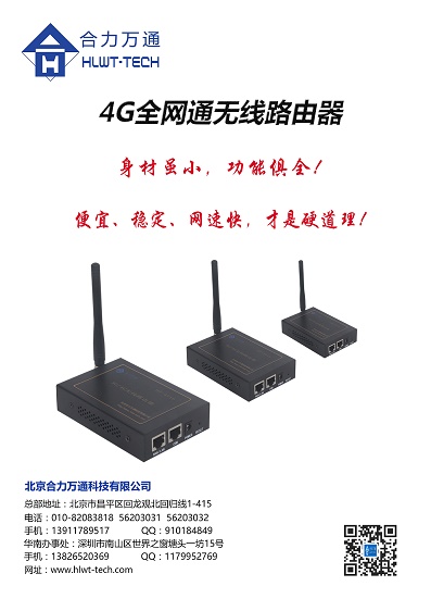 北京北京全新4G全网通无线路由器企业级配置HT-4716可免费申请样机测试