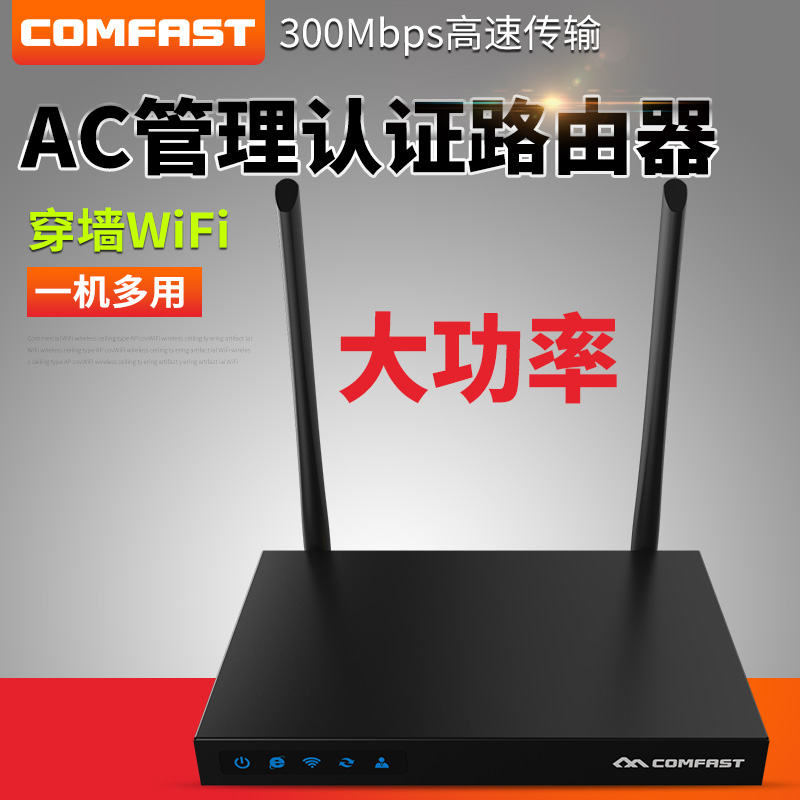 广东广东COMFASTCF-WR615N广告营销路由器300M企业商用智能路由器大功率