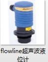 江西南昌供应FLOWLINE液位，超声波液位计，液位仪表